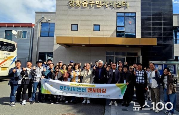 파주시 금촌2동 주민자치회, 충남 서천군 장항읍 주민자치센터 선진지 견학