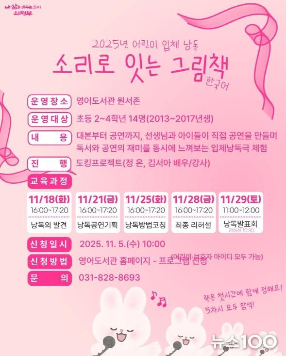 의정부시 도서관, 2025년 어린이 입체낭독 ‘소리로 잇는 그림책’ 운영