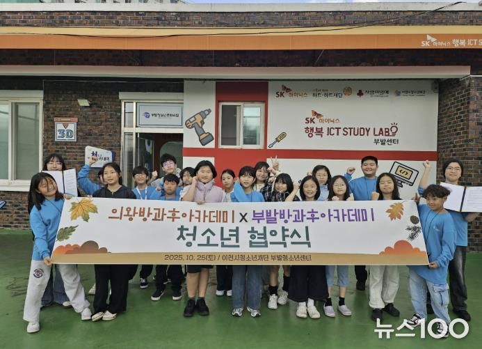 의왕시청소년재단 청소년방과후아카데미, 부발청소년센터와 청소년 업무 협약