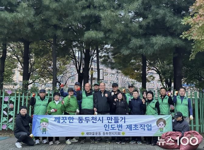동두천시 불현동 새마을남녀지도자회, 제초봉사로 쾌적한 마을환경 조성
