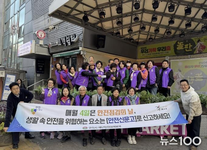 시민의 안전, 함께 지켜요! 구리시 10월 '안전 점검의 날' 캠페인 실시