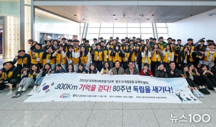 임태희 경기도교육감이 10월 28일 ‘중국 내 독립운동 유적지 탐방’을 위해 하얼빈으로 출국 전 학생들과 기념촬영을 하고 있다.