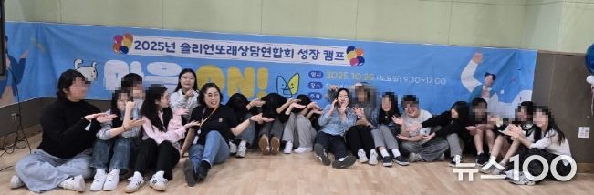 여주시 청소년상담복지센터 솔리언또래상담연합회 ‘마음 ON’ 성장캠프 개최