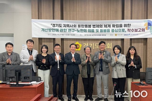 보건복지위원회, ‘보건복지연구회’ 연구용역 착수보고회 개최