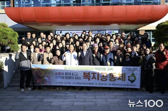 동두천시, 동 지역사회보장협의체 역량강화 교육 실시