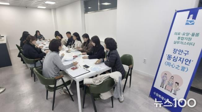 수원시 장안구, 의료와 돌봄이 만나는 장안구 동심지언(同心之言)