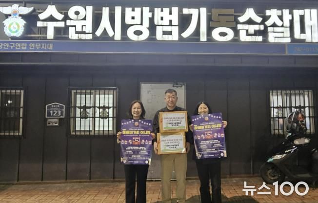 수원시 장안구 연무동, 자율방범대 격려 물품 전달