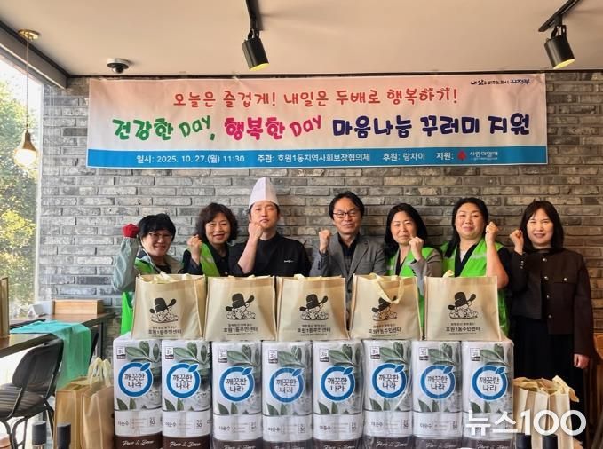 의정부시 호원1동 지사협, '랑차이'와 손잡고 취약계층에 온정 나눠