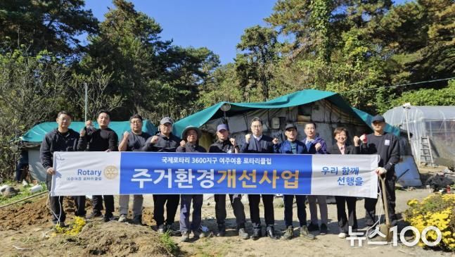 여주여흥로타리클럽, 주거취약계층 위한 집수리 봉사 실시