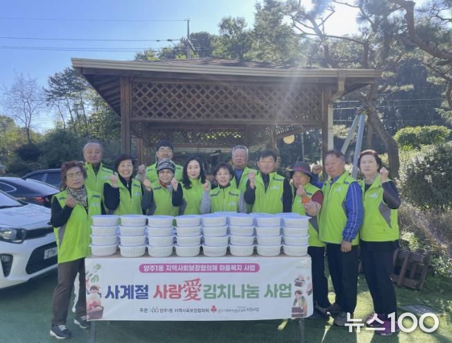 양주시 양주1동 지역사회보장협의체, '사계절 사랑愛 김치 나눔'  사업 추진 및 17개소 경로당 김치 전달