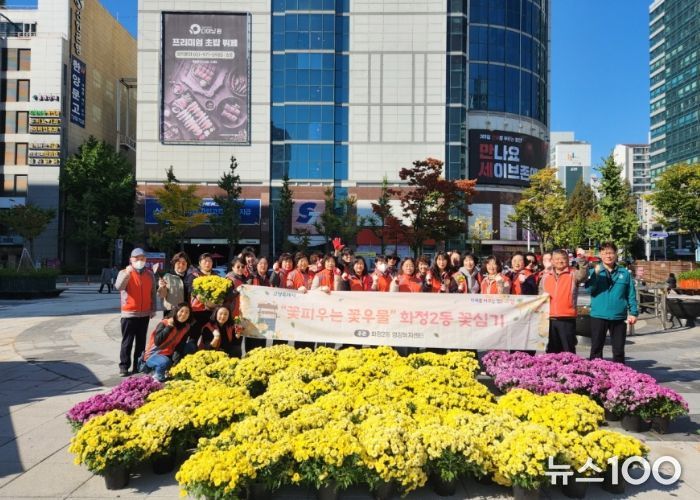 고양시 화정2동, 2025년 가을철 초화식재 행사 개최