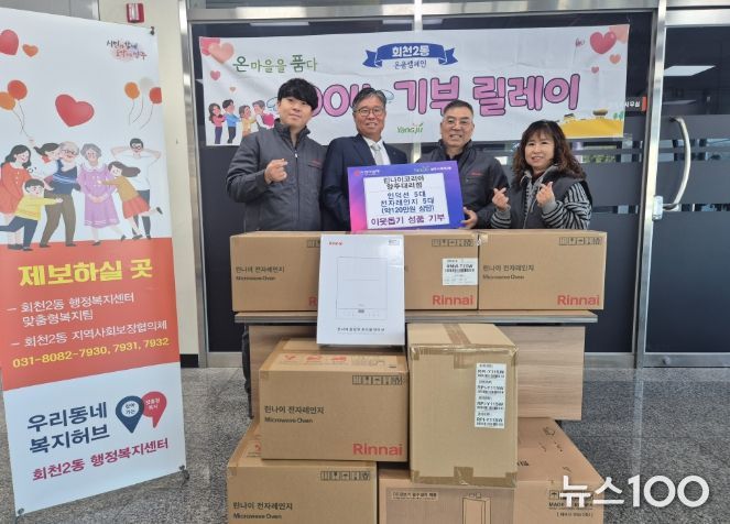 양주린나이 공식대리점, 따뜻한 나눔으로 지역복지 실천