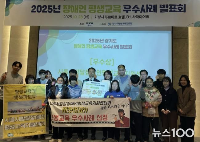 시흥시 장애인 평생교육, 경기도 우수사례로 선정