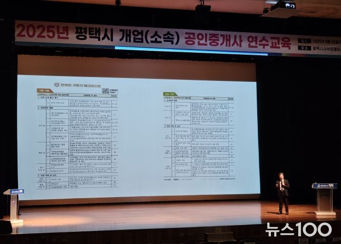 평택시, 2025년 공인중개사 연수 교육 완료