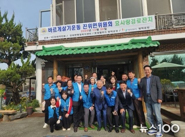 바르게살기운동 진위면위원회 경로 ‘효(孝)’ 잔치