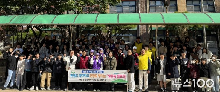 안양시 평촌동, 벌말초등학교 학생들과 함께 합동 플로깅 펼쳐