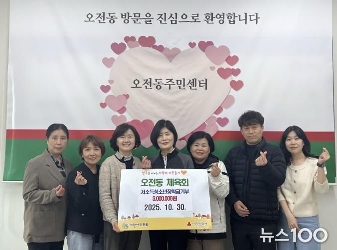 의왕시 오전동체육회, 취약계층 청소년 장학금 300만원 기부