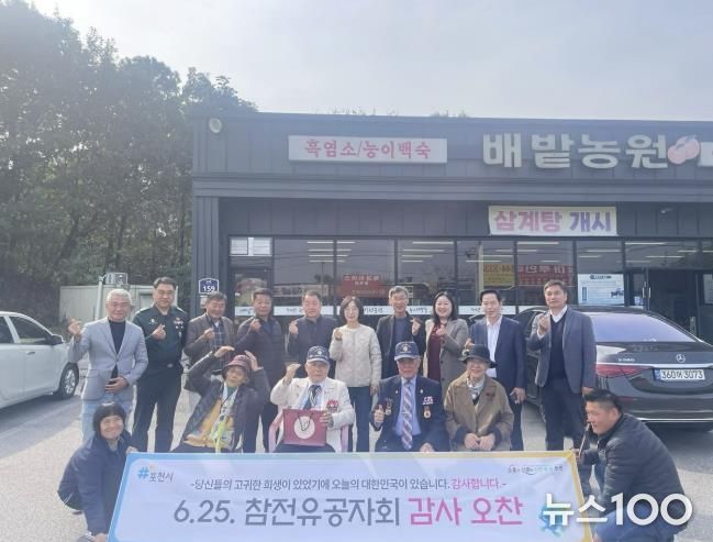 포천시 소흘읍 직능단체협의회, 6·25 참전유공자 초청 감사 오찬 행사 개최