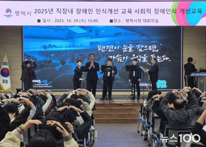 평택시, 2025년 사회적 장애인식 개선 교육 실시