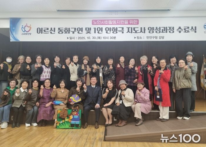 안양시 만안구, 어르신 동화구연 및 1인 인형극 지도사 양성과정 수료식 개최