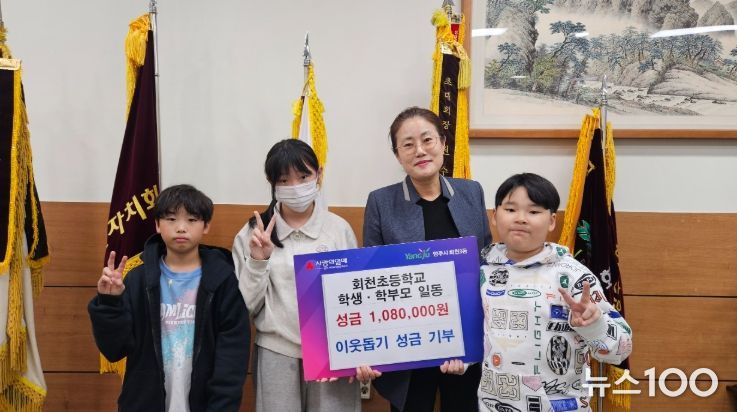 회천3동 회천초등학교, 알뜰시장 수익금 108만 원 기부