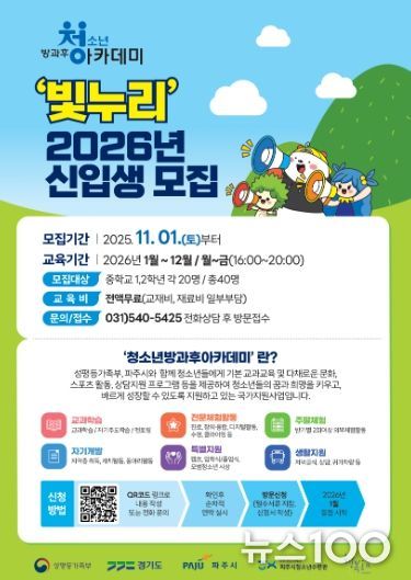 청소년방과후아카데미 ‘빛누리’ 2026년 신입생 모집 전단