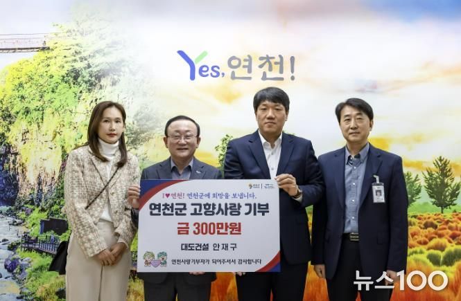 (주)대도건설 안재구 대표, 연천군 고향사랑기부금 300만 원 기탁