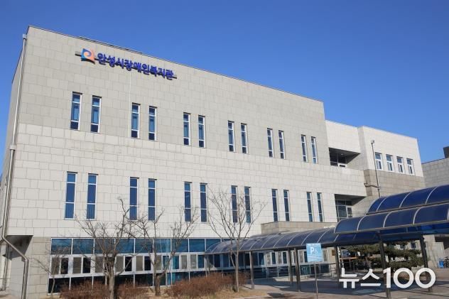 안성시장애인복지관 전경