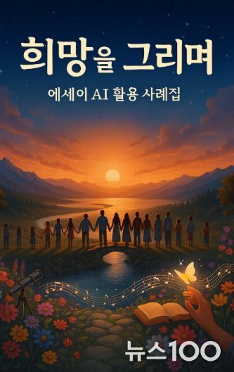 에세이 AI 활용 사례집