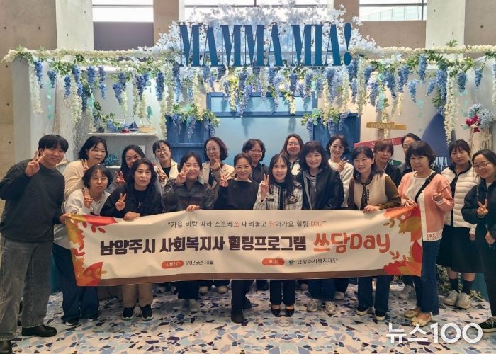 남양주시복지재단, 사회복지사 힐링 프로그램 ‘쓰담Day’ 성료