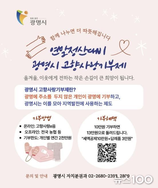 고향사랑기부제 홍보 안내문