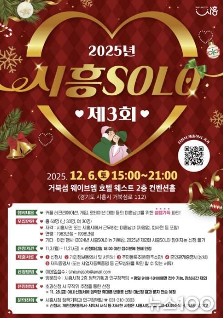 '제3회 시흥SOLO' 포스터