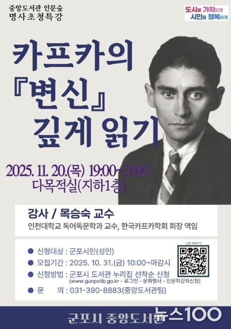 군포중앙도서관 특강