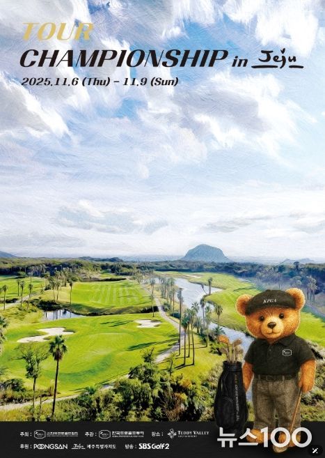 KPGA 투어챔피언십 in JEJU