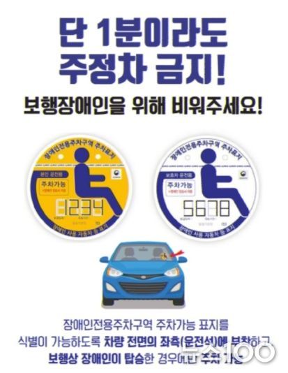 장애인전용주차구역 주차표지 사용 안내문