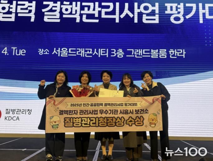 시흥시, ‘2025년 결핵환자 관리사업 우수기관’ 선정... 질병관리청장상 수상