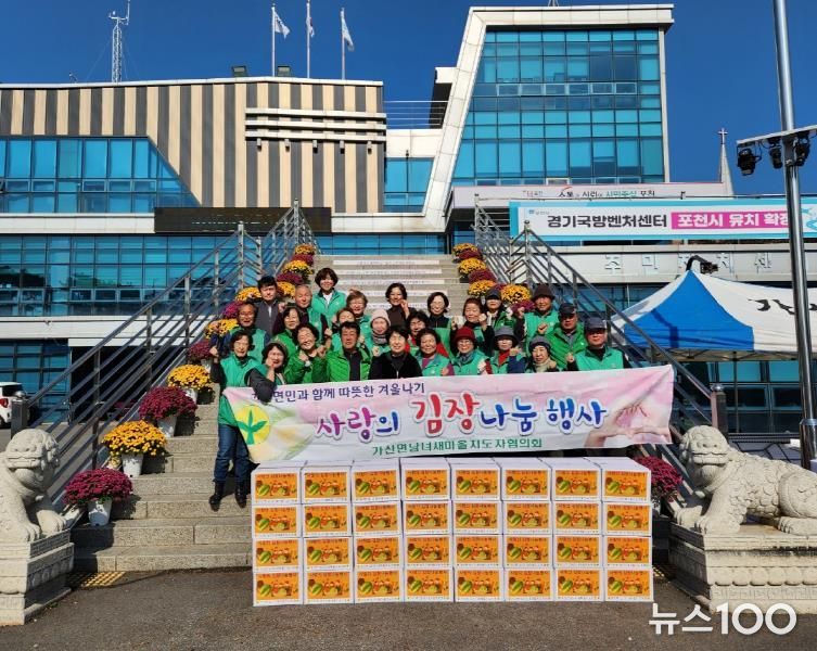 포천시 가산면 남녀 새마을회, 사랑의 김장 나눔 행사 진행