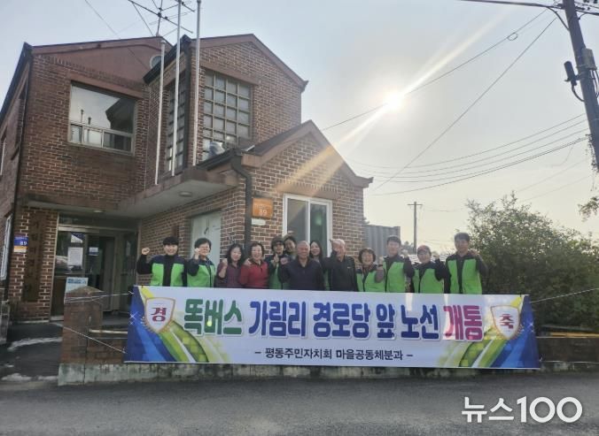 수원시 권선구 평동 마을자치 리빙랩, 가림리 경로당 앞 똑버스 노선 개통