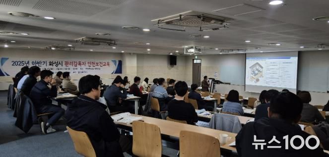 화성특례시가 4일 화성시 관리감독자 등을 대상으로 하반기 안전보건교육을 하고 있다