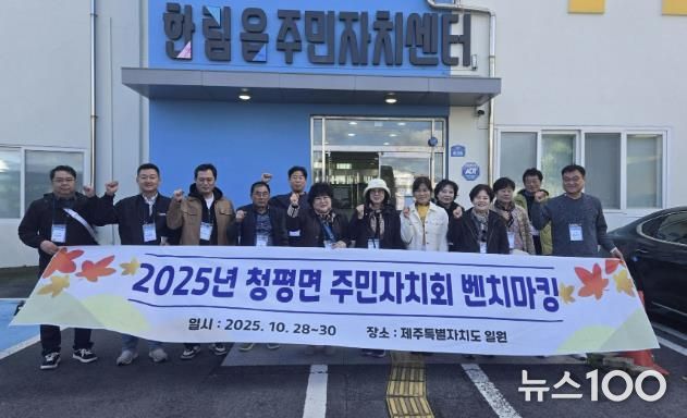 가평군 청평면주민자치회, 벤치마킹‧역량강화 워크숍