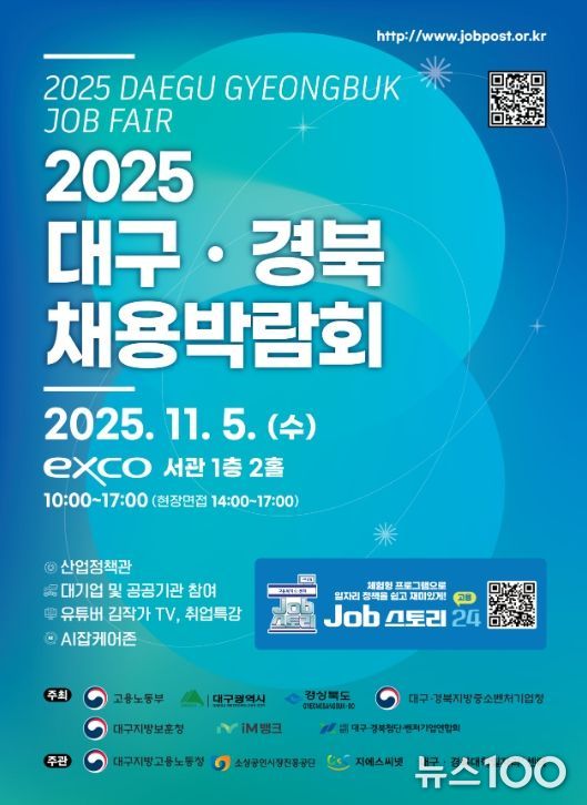 '2025 대구·경북 채용박람회' 포스터