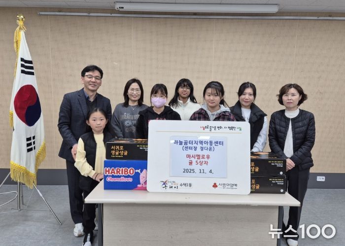 하늘꿈지역아동센터 기부 물품 전달 사진