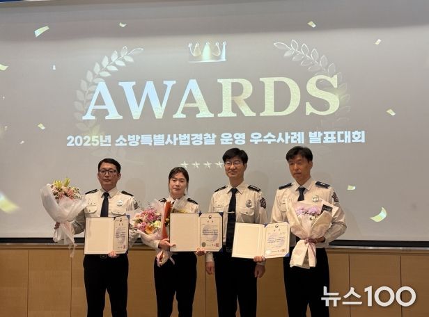 소방특사경 우수사례 발표대회