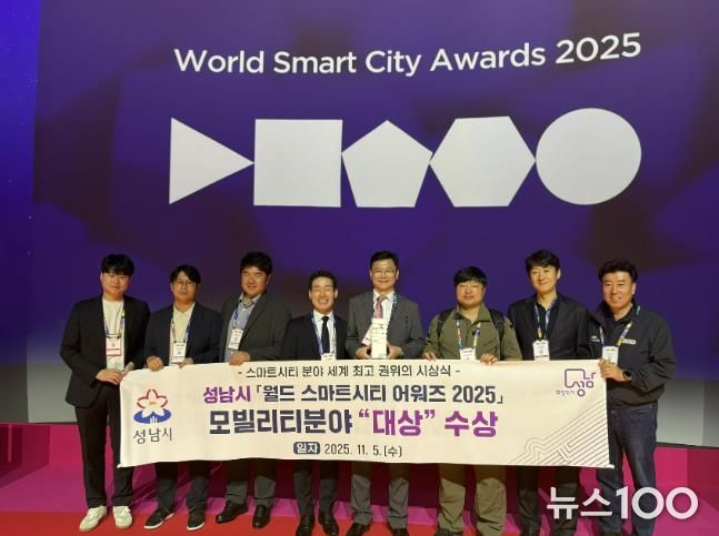 ‘2025 스마트시티 엑스포 월드 콩그레스(SCEWC 2025)’에 참여한 성남시 4차산업국 직원들과 성남기업 대표들이 5일 (현지시간) 스페인 바르셀로나에서 성남시 ‘월드 스마트시티 어워즈(World Smart City Awards)’ 모빌리티 부문 대상 수상 후 기념사진을 찍고 있다.