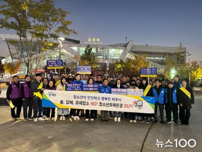 파주시, 중간고사 기간 청소년 유해환경 민관 합동점검