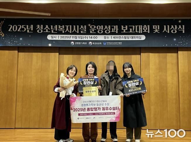 윤석신 안산시여자단기청소년쉼터 소장(왼쪽 두번째)이 ‘청소년복지시설 성과 보고대회’에서 성평등가족부 장관상을 수상하고 기념촬영을 하고 있다.