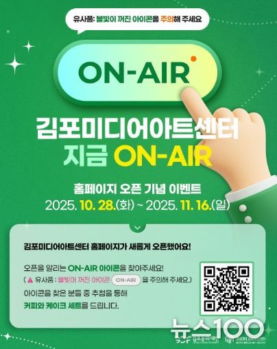 김포미디어아트센터 홈페이지 정식 오픈