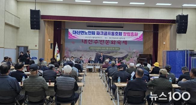 여주시 대신면 노인회, 파크골프동호회 창립