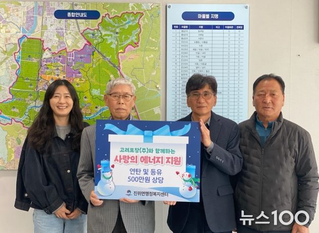 고려포장(주), 진위면 취약계층에 ‘사랑의 에너지’ 전달