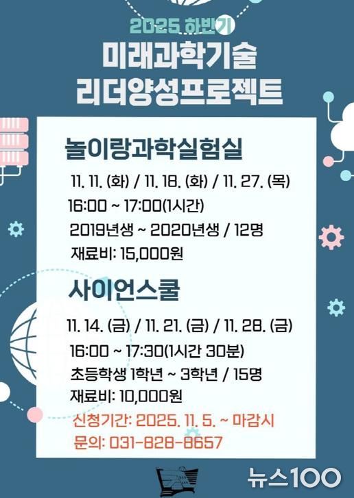 의정부과학도서관, 11‧12월 미래 과학기술 리더 양성 프로젝트 운영